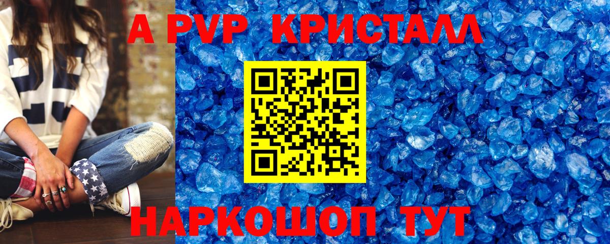 Альфа ПВП кристаллы  Вход с VPN  Усть-Джегута  Альфа ПВП мука 