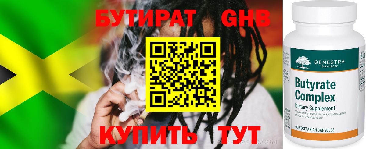 Бутират бутандиол  Вход с VPN  БУТИРАТ  Усть-Джегута 
