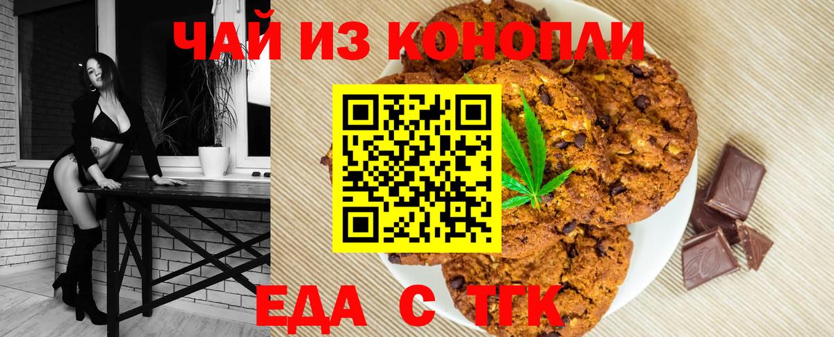 Усть-Джегута  Еда ТГК конопля  Вход с VPN 