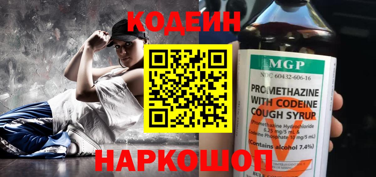 Усть-Джегута  Кодеин напиток Lean (лин)  Codein напиток Lean (лин)  Вход с VPN 