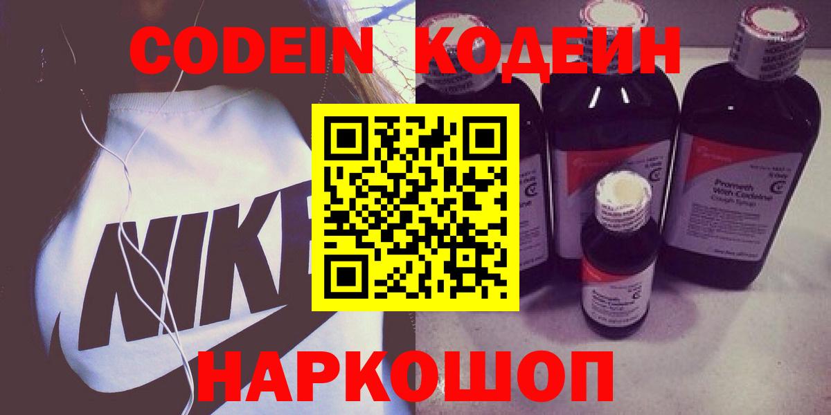 Codein напиток Lean (лин) Усть-Джегута