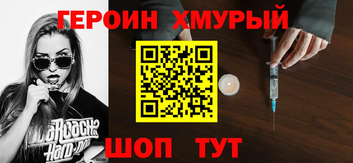 ГЕРОИН афганец Усть-Джегута
